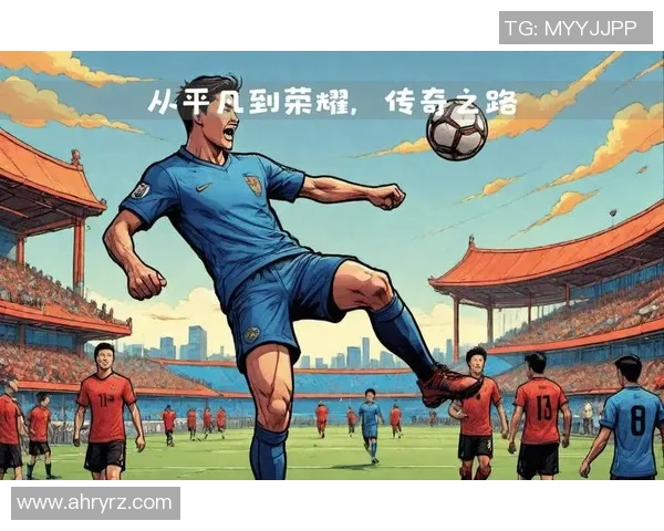 足球明星的传奇之路与荣耀时刻解析02-10赛事背后的故事与风云人物